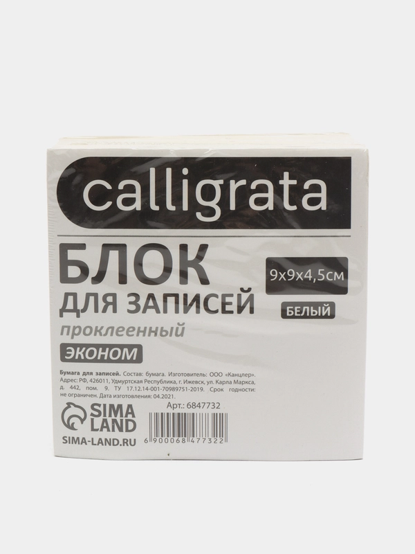 Блок бумаги для записей Calligrata, на склейке, 9 х 9 х 4,5, белый, 55 г/м2