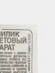 Семена Базилик "Арарат", фиолетовый (10217703)