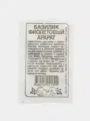 Семена Базилик "Арарат", фиолетовый (10217703)