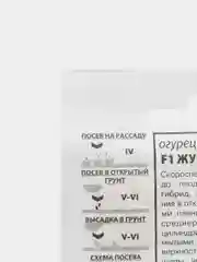 Огурец "Журавленок F1", б/п, 0,3 г, семена