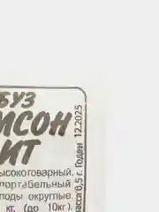 Семена Арбуз "Кримсон Свит", 0,5 г, Семена Алтая