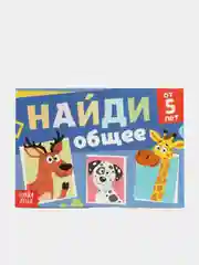 Книга с заданиями "Найди общее", от 5 лет, 24 страницы