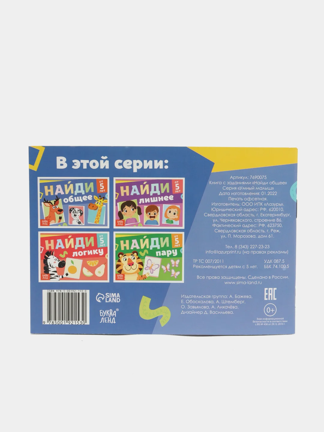 Книга с заданиями "Найди общее", от 5 лет, 24 страницы