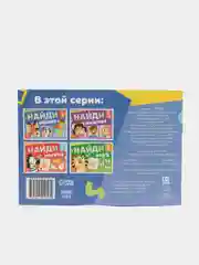 Книга с заданиями "Найди общее", от 5 лет, 24 страницы