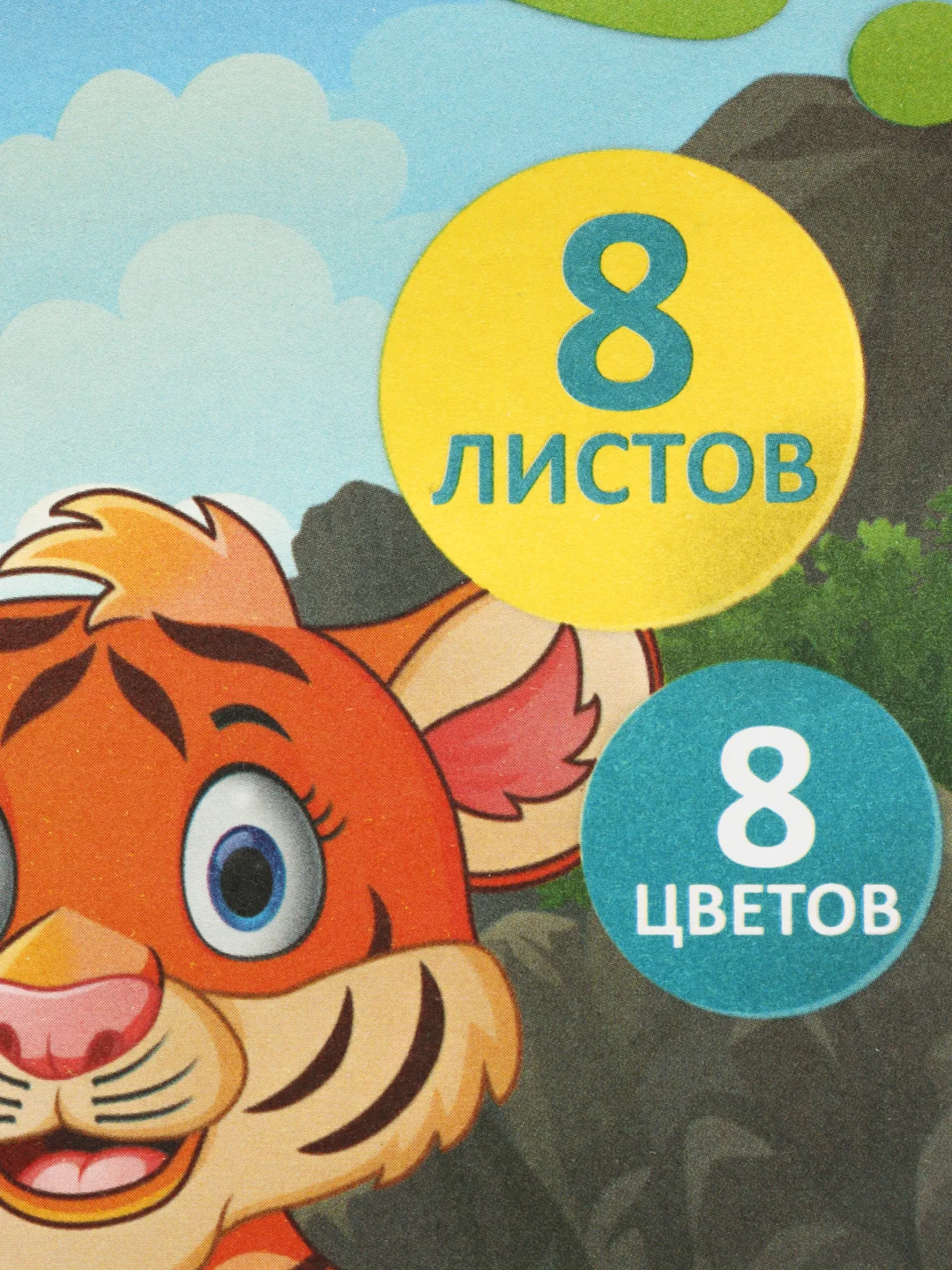 Картон цветной "Слон и тигр", двусторонний, А4, 8 листов, 8 цветов, немелованный