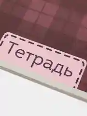 Бордовый тетрадь "Шотландка", 48 листов, в клетку