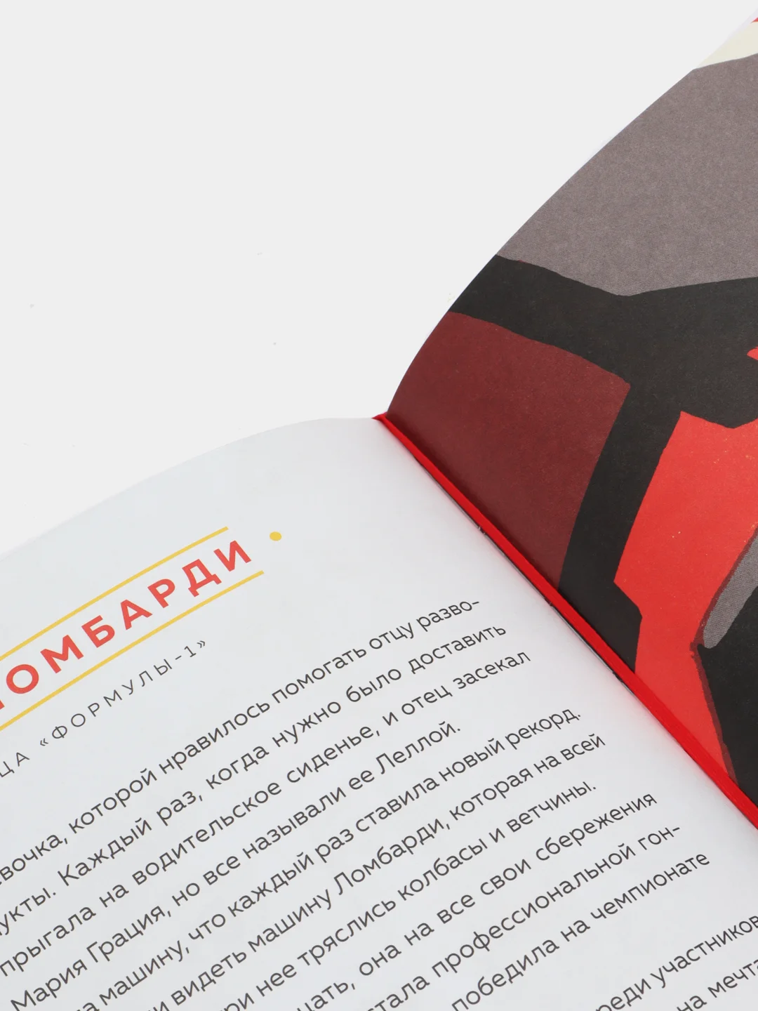Сказки на ночь для юных бунтарок, Фавилли Элена, Кавальо Франческа