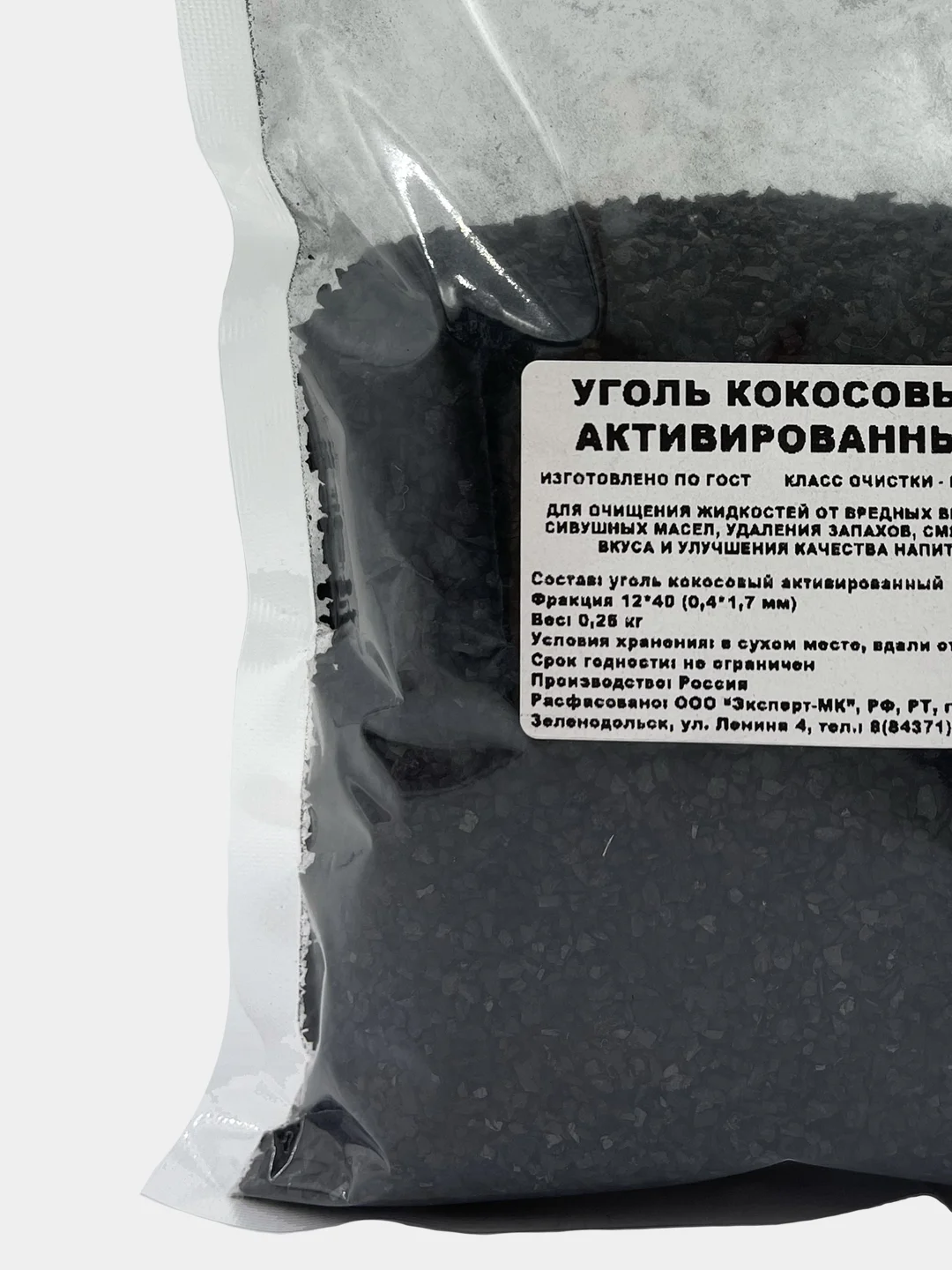Уголь кокосовый активированный 250 гр, для очистки самогона, класс очистки - премиум