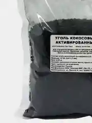 Уголь кокосовый активированный 250 гр, для очистки самогона, класс очистки - премиум