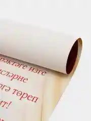 Плакат на татарском языке "Юбилей белян 50 яшь". Размер : 50*69 см