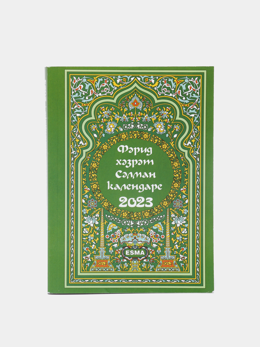 Мусульманский календарь казань. Мусульманский календарь 2023. Мусульманский календарь книжка. Мусульманский календарь на год 2023 год. Мусульманский календарь на 2023г исламский.