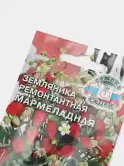 Семена Земляника ремонтантная "Мармеладная"