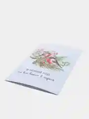 Мятный открытка "С новым годом", 12 разных вариантов, 9 х 14,8 см