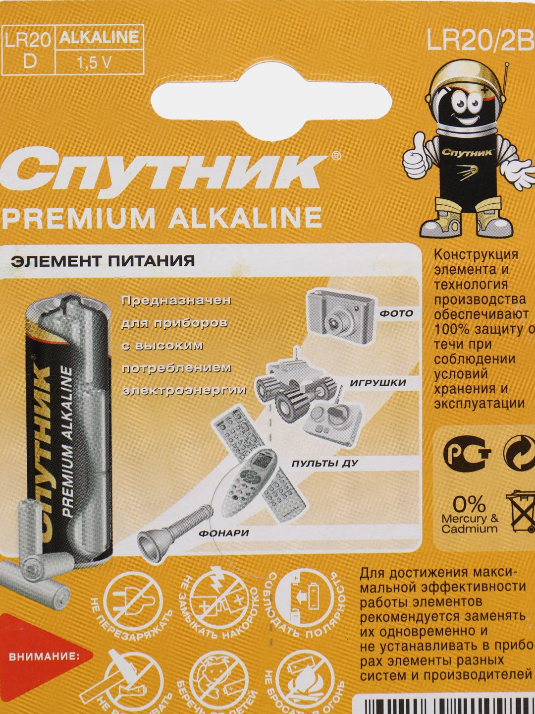 Батарейки алкалиновые 2 шт Спутник LR20 1.5 V
