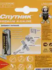 Батарейки алкалиновые 2 шт Спутник LR20 1.5 V