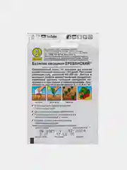 Семена Базилик овощной Ереванский "Лидер", пряность, 0.3 г