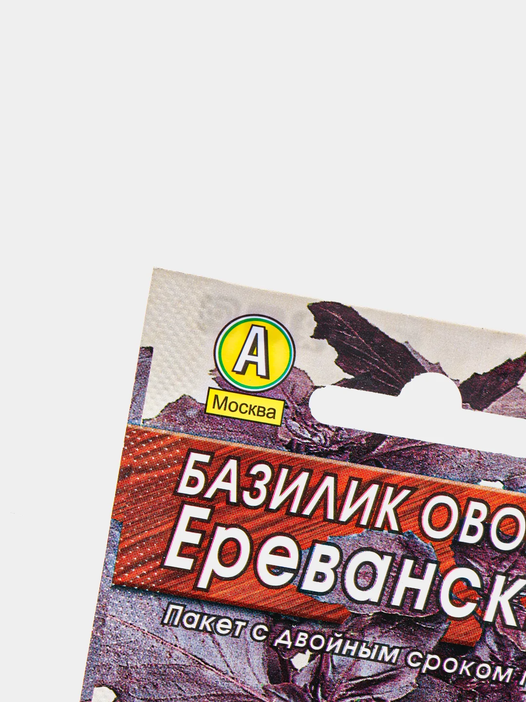 Семена Базилик овощной Ереванский "Лидер", пряность, 0.3 г