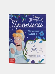 Прописи "Печатные буквы" "Принцессы", 20 страниц