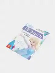 Прописи Холодное сердце "Прописные буквы", 20 страниц