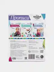 Прописи Холодное сердце "Прописные буквы", 20 страниц