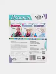 Прописи "Печатные буквы" Холодное сердце, 20 страниц