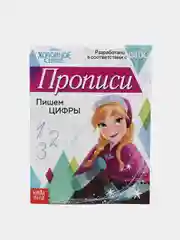 Прописи "Пишем цифры", "Холодное сердце", 20 страниц