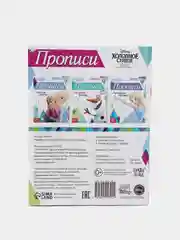 Прописи "Пишем цифры", "Холодное сердце", 20 страниц