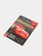 Прописи "Пишем цифры", "Тачки", 20 страниц