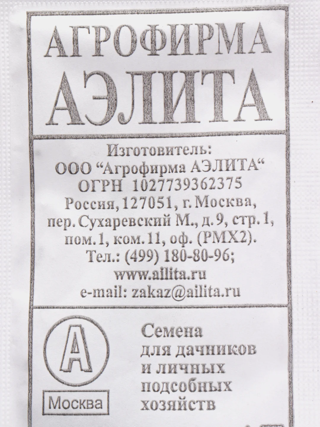 Семена капусты "Харьковская зимняя"