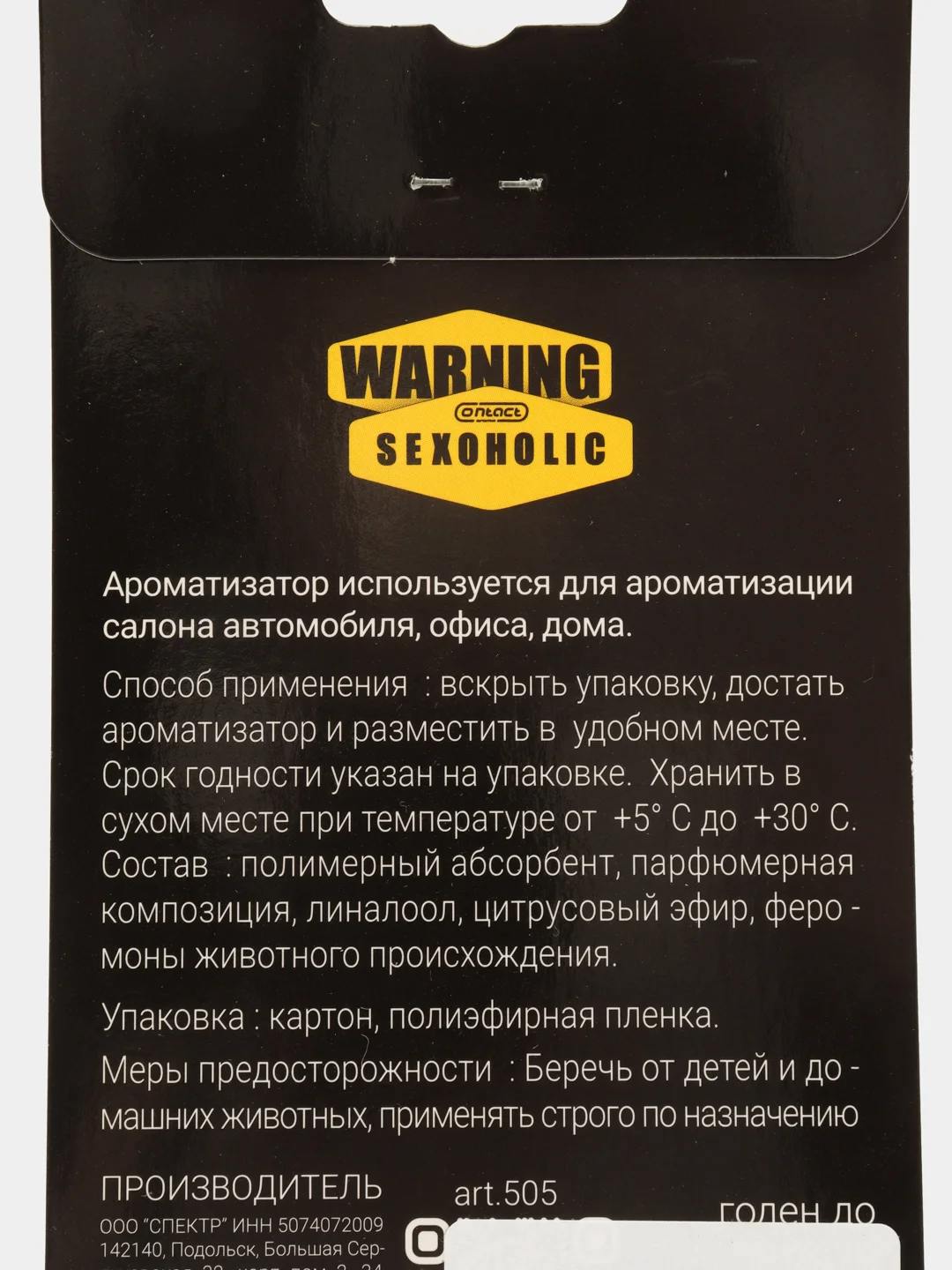 Ароматизатор для автомобиля Contex Contact Warning , подвесной мешочек с гранулами