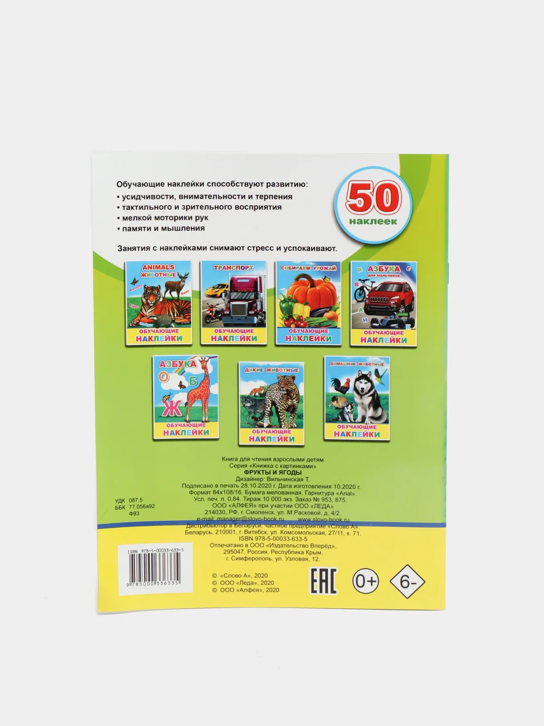 Небесно-голубой книга для детей с наклейками, 4-7 лет, 4 страницы, 50 наклеек, 20 х 26 см