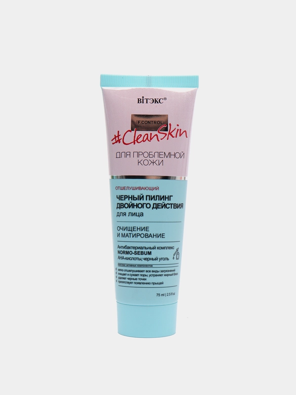 Пилинг для лица черный CleanSkin двойного действия Очищение и матирование Витэкс, 75мл