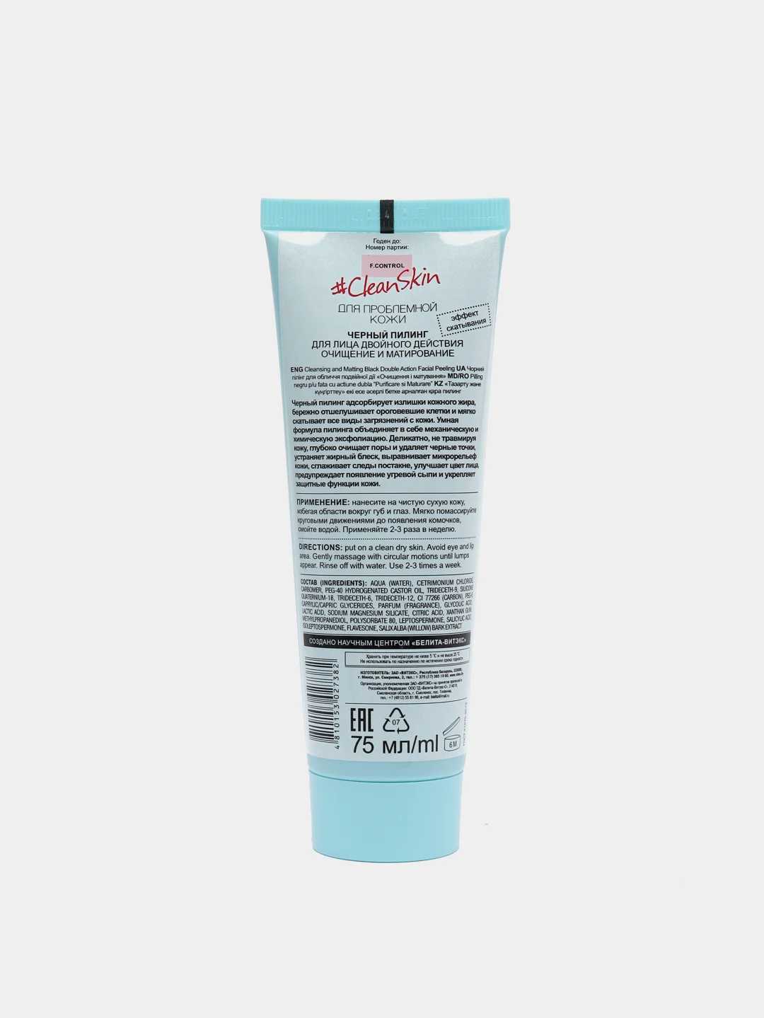 Пилинг для лица черный CleanSkin двойного действия Очищение и матирование Витэкс, 75мл