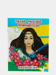 Голубой раскраски для девочек 4-7 лет, "Звездочка", 8 стр, размер 26 x 20