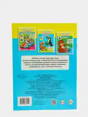 Голубой книга для детей 4-7 лет с наклейками, 12 стр., размер 22 x 16