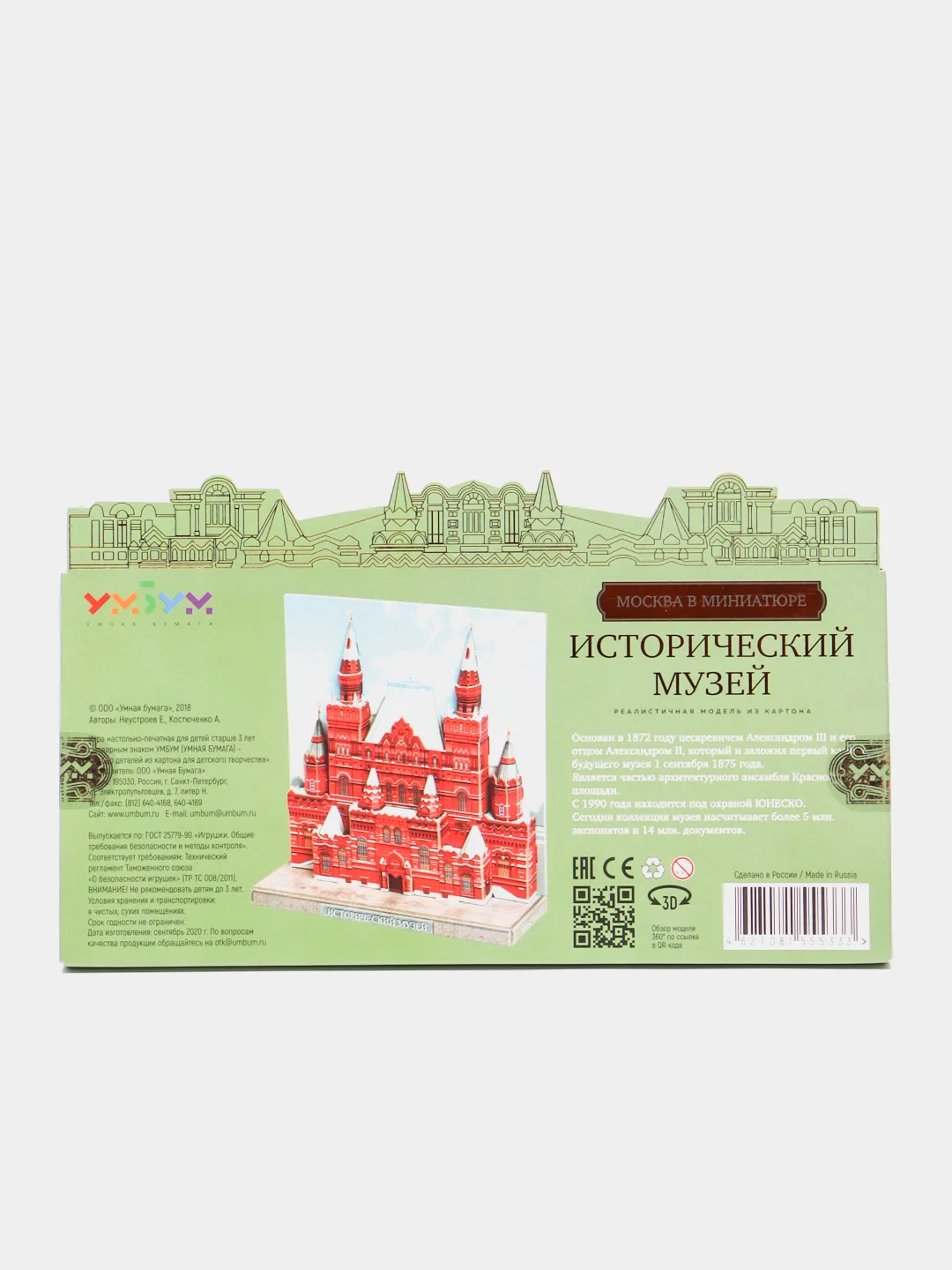 Морской сборная модель из картона без клея и ножниц "Москва в миниатюре"