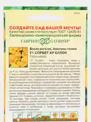 Виола рогатая Сорбет ХР Еллоу (семена) / Гавриш