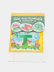 Пасхальный набор для украшения яиц "Алфавит"