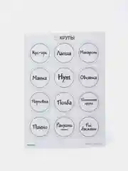 Прозрачный наклейки "КРУПЫ" на банки для сыпучих продуктов, круг 4 см - 34 шт