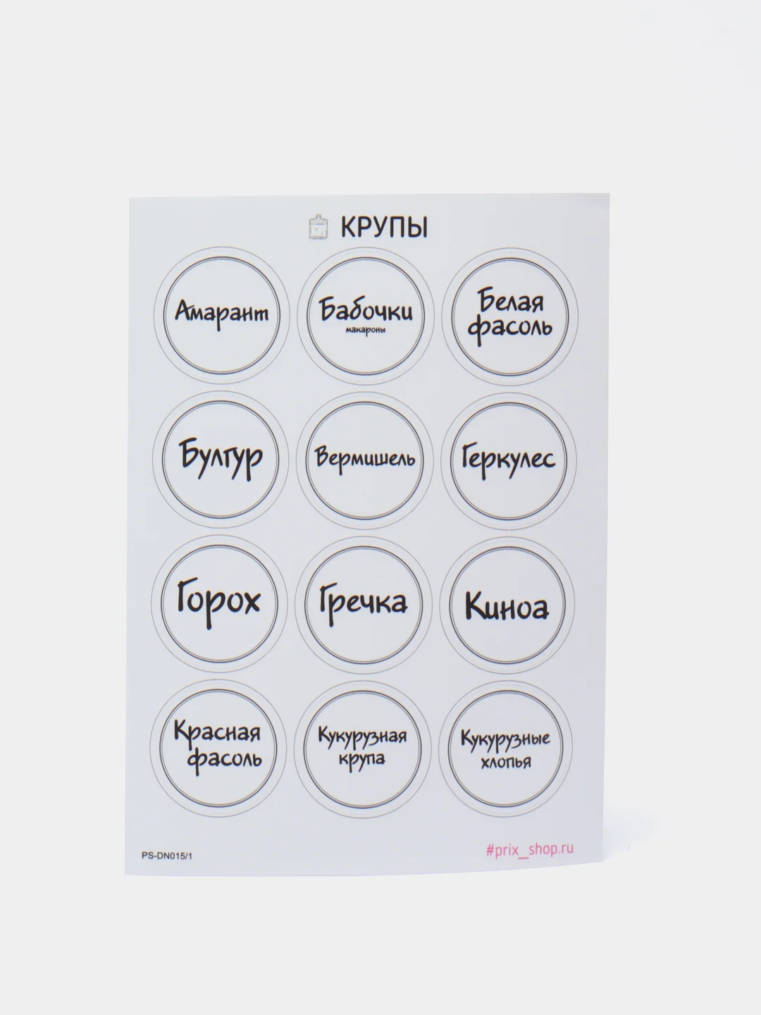 Прозрачный наклейки "КРУПЫ" на банки для сыпучих продуктов, круг 4 см - 34 шт