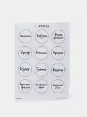 Прозрачный наклейки "КРУПЫ" на банки для сыпучих продуктов, круг 4 см - 34 шт