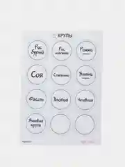 Прозрачный наклейки "КРУПЫ" на банки для сыпучих продуктов, круг 4 см - 34 шт