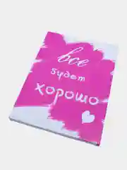 Картина на холсте "Всё будет хорошо"/ холст / постер / картина / мотиватор / 30х40см