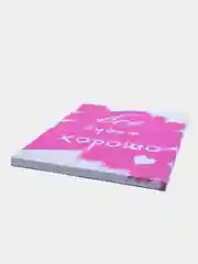 Картина на холсте "Всё будет хорошо"/ холст / постер / картина / мотиватор / 30х40см