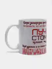 Кружка "Лучшему стоматологу"