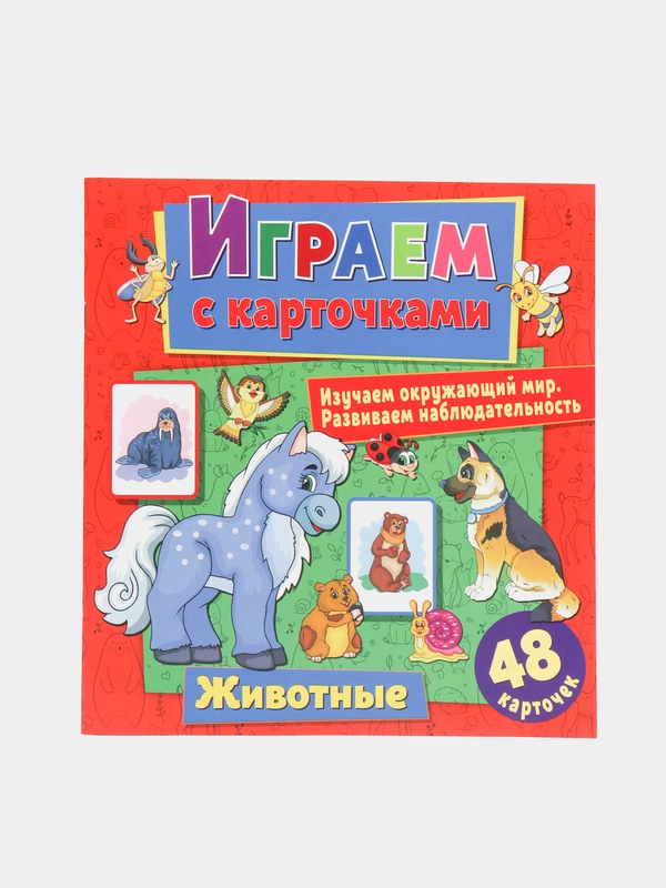 Играем с карточками. Животные