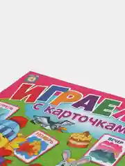 Играем с карточками. Календарь