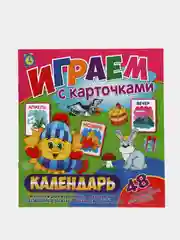Играем с карточками. Календарь