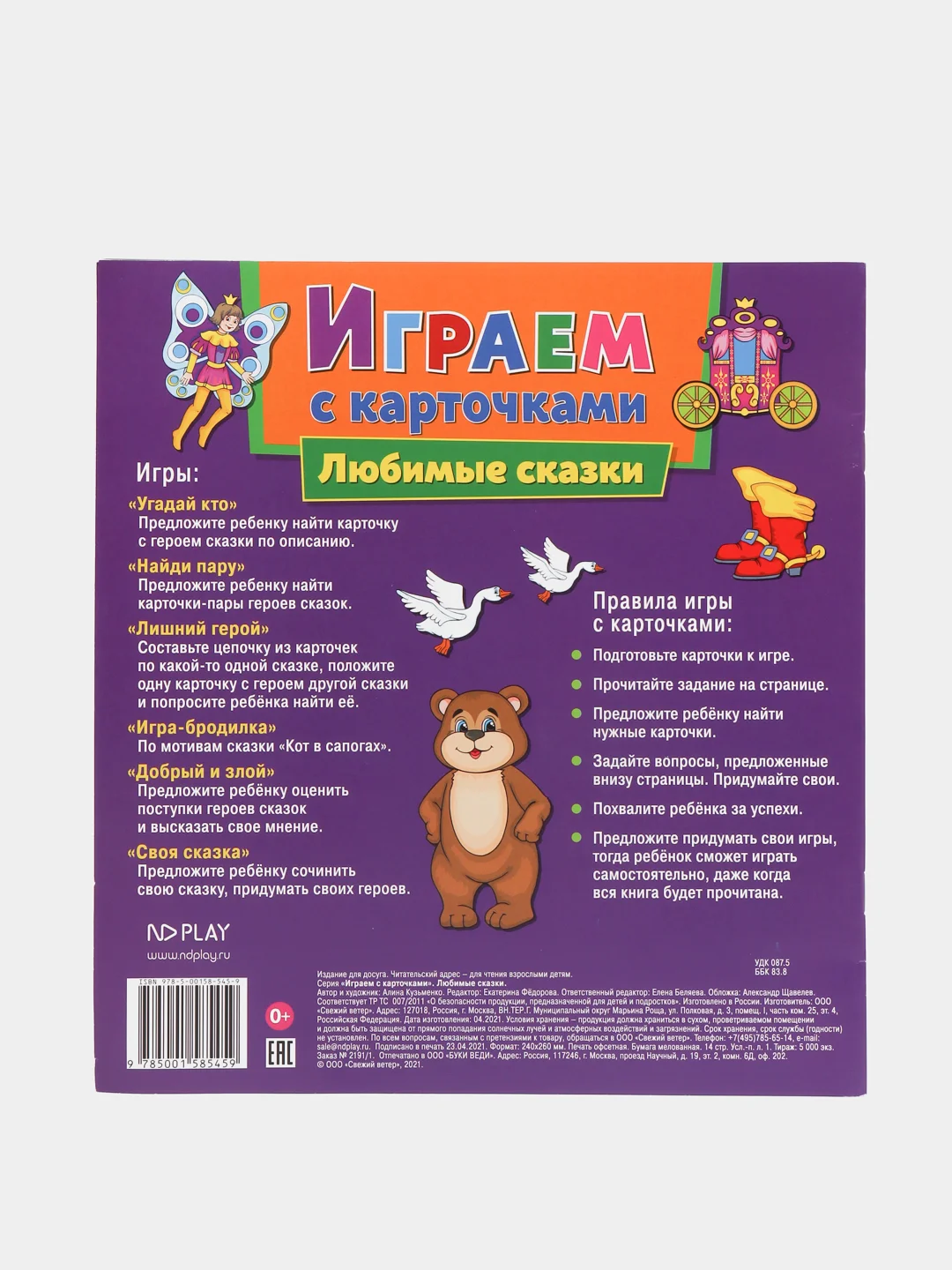 Играем с карточками. Любимые сказки