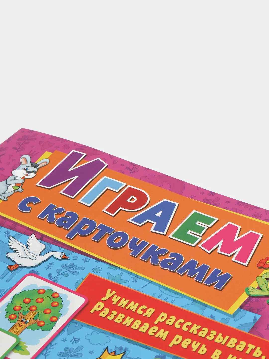 Играем с карточками. Любимые сказки